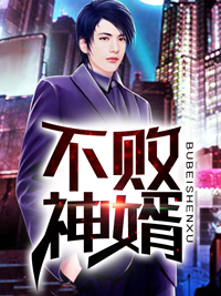 不败战神秦惜