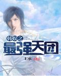 暴君灭我满门我转身做他皇婶黎清欢萧九思全文无删减阅读