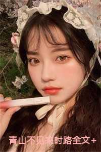 顾承安孟予笙
