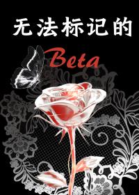 无法标记的她