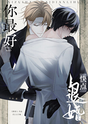 你最好快点退婚