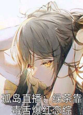 读心吃瓜瓜，炮灰全家改命笑哈哈