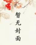 谈恋爱就是犯天条