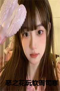 阮软周司寒