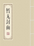 南知意帝释景