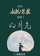 薄爷，夫人她又要退婚了