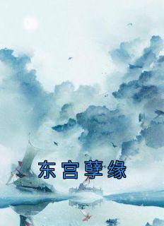 林月舒裴承乾