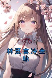 冷金咏陆玉堂