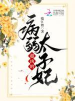 孟十三李寿