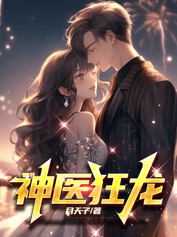 天命不凡，开局喜当爹