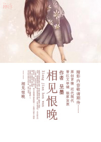 相见恨晚是成语吗
