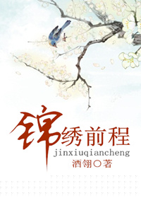 锦绣前程是什么生肖